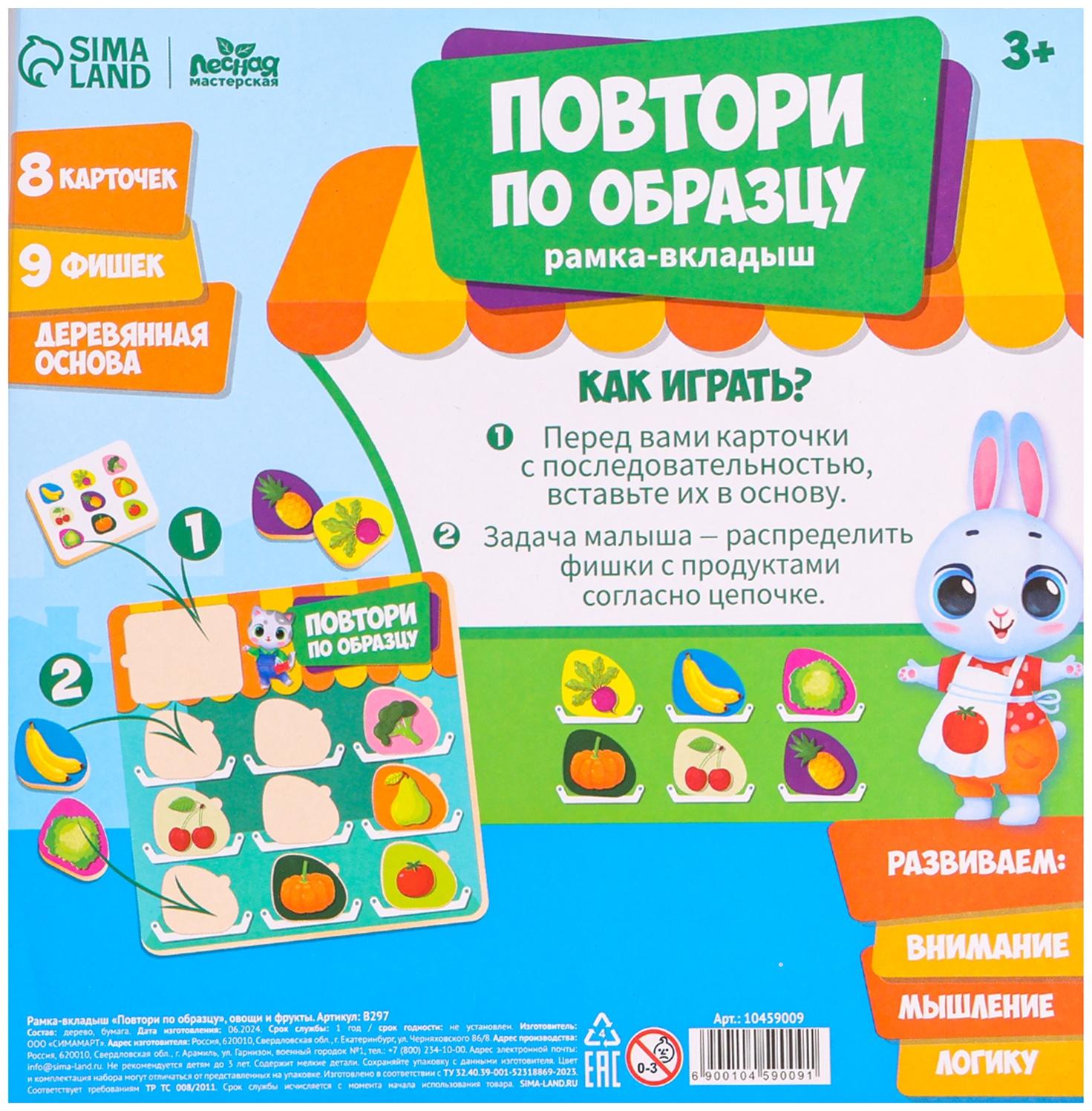 Головоломка деревянная. Повтори по образцу «Овощи и фрукты», развивающие игры для детей