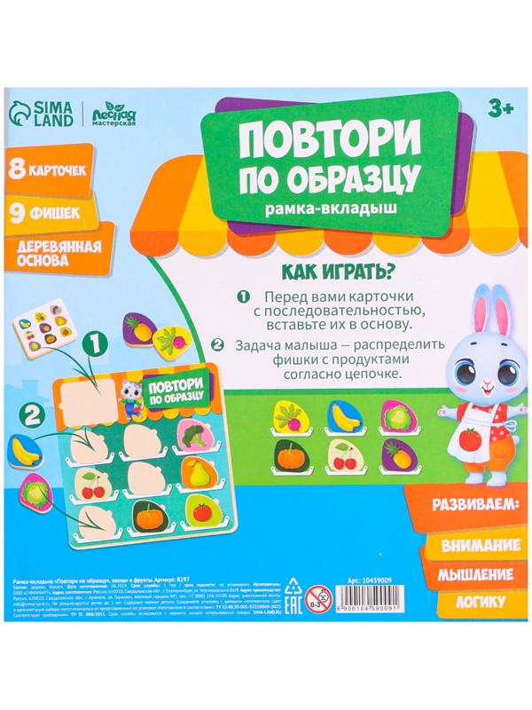 Головоломка деревянная. Повтори по образцу «Овощи и фрукты», развивающие игры для детей