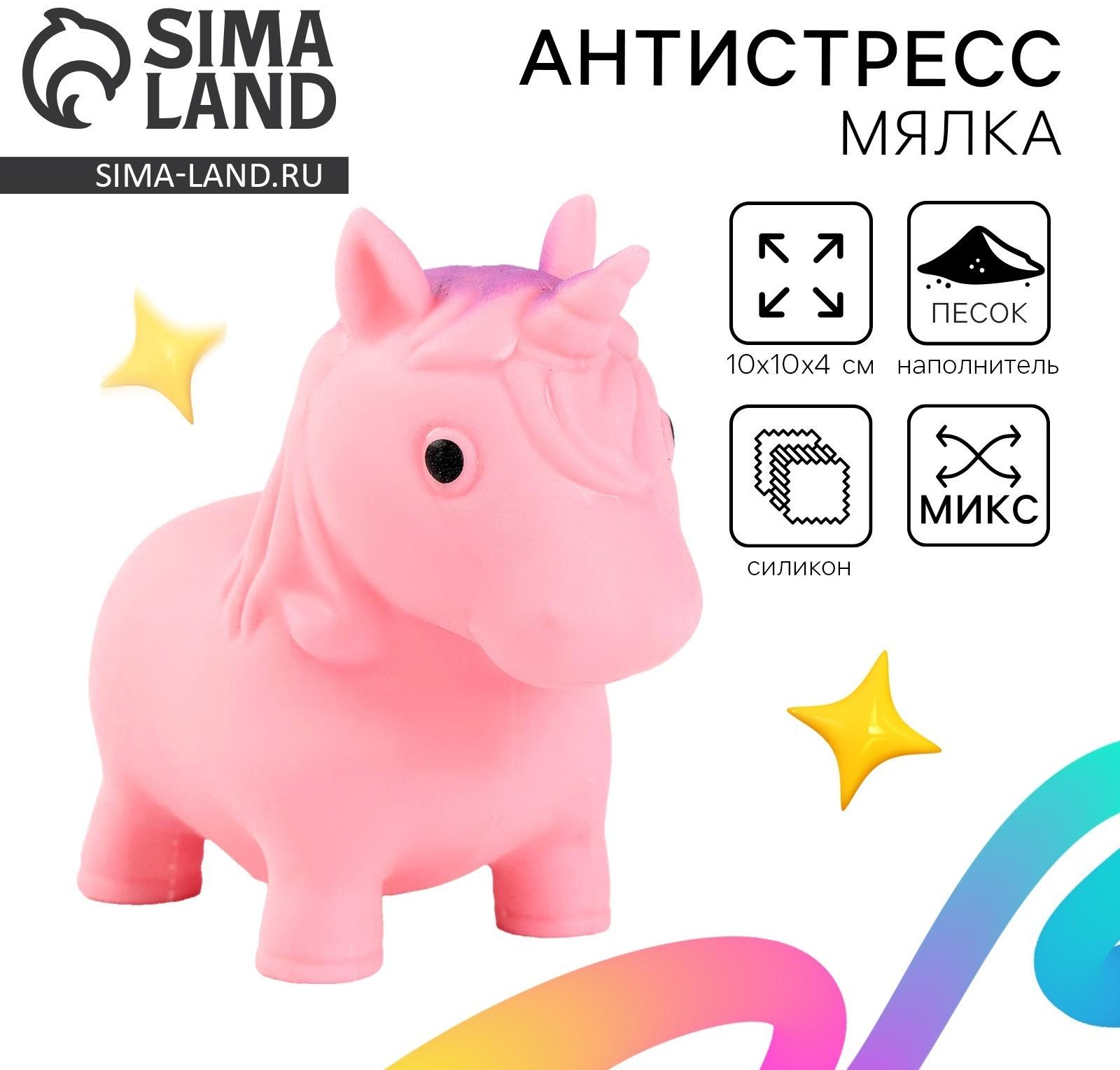 Антистресс сквиш мялка «Единорог», в пакете, с пастой, МИКС