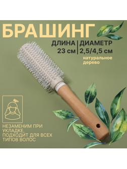 Брашинг, d = 2,5/23 × 4,5 см, цвет бежевый