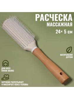 Расчёска массажная, 24 × 5 см, цвет «светлое дерево»