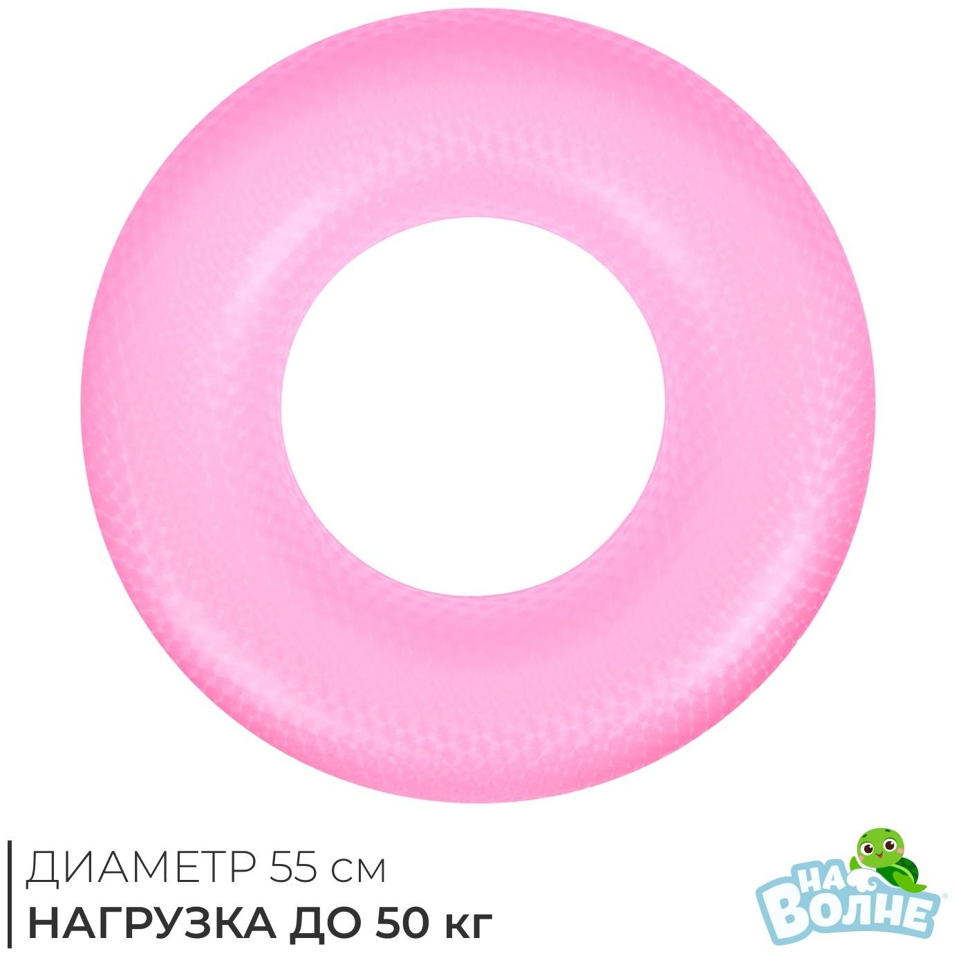 Круг для плавания «На волне», надувной, d=55 см
