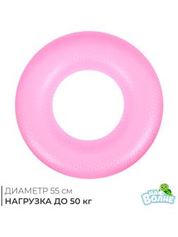 Круг для плавания «На волне», надувной, d=55 см