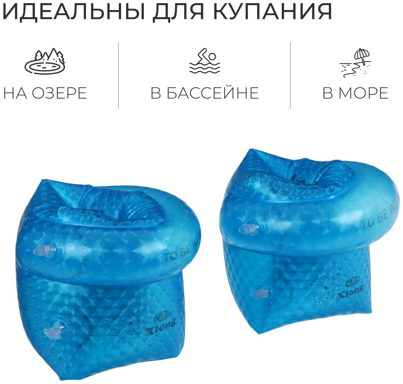 Нарукавники для плавания «На волне», детские