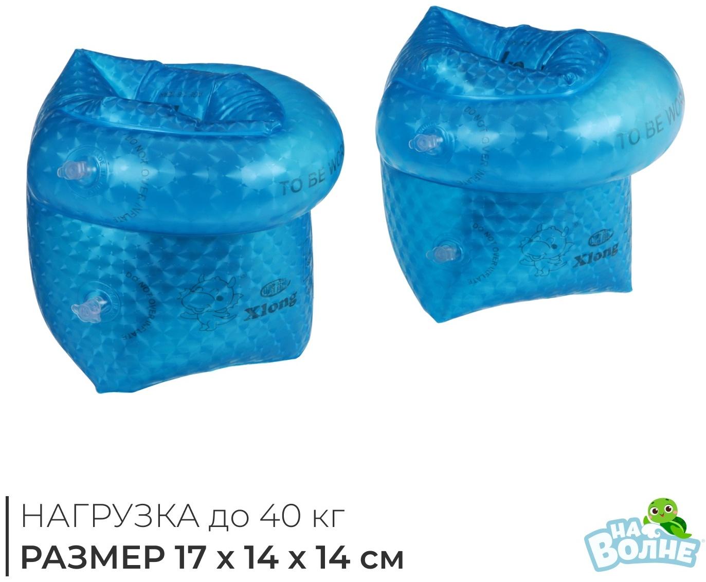 Нарукавники для плавания «На волне», детские