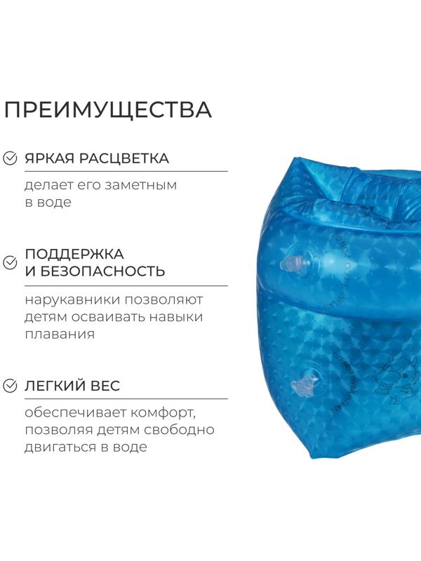 Нарукавники для плавания «На волне», детские