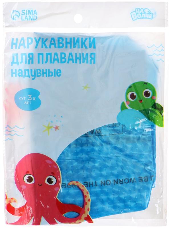 Нарукавники для плавания «На волне», детские