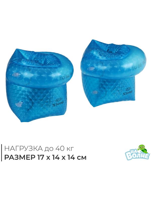 Нарукавники для плавания «На волне», детские