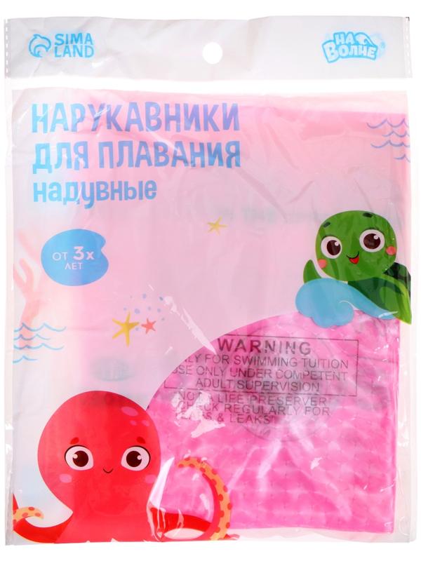 Нарукавники для плавания «На волне», детские