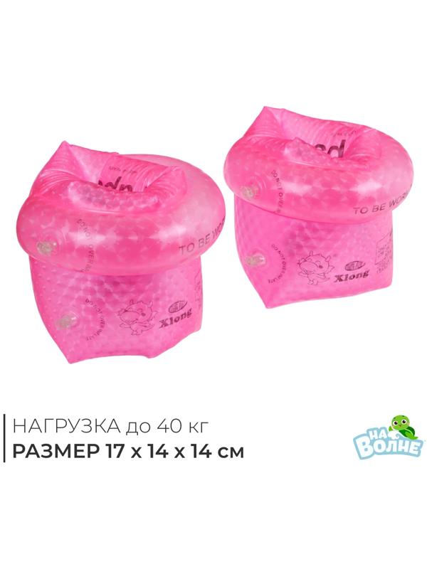 Нарукавники для плавания «На волне», детские