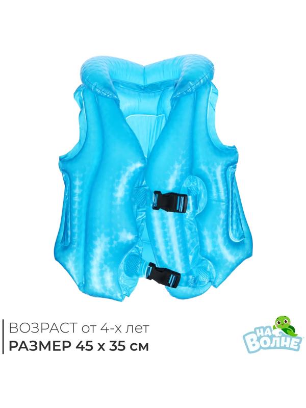Жилет для плавания «На волне», детский, р. S, 45 х 35 см