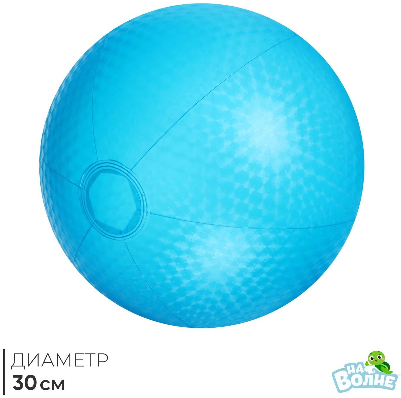 Мяч надувной «На волне», d=30 см