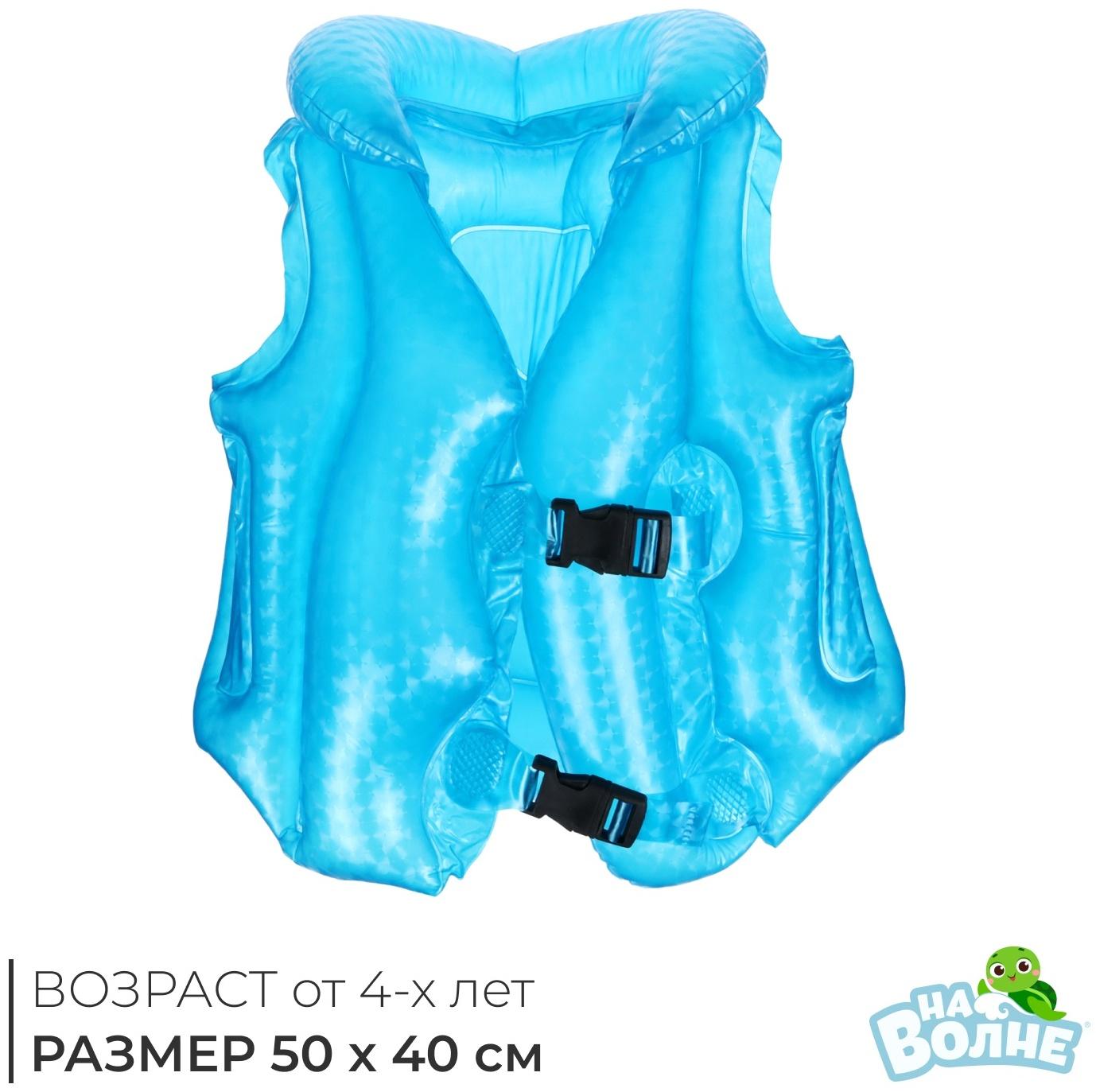 Жилет для плавания «На волне», детский, р. M, 50 х 40 см