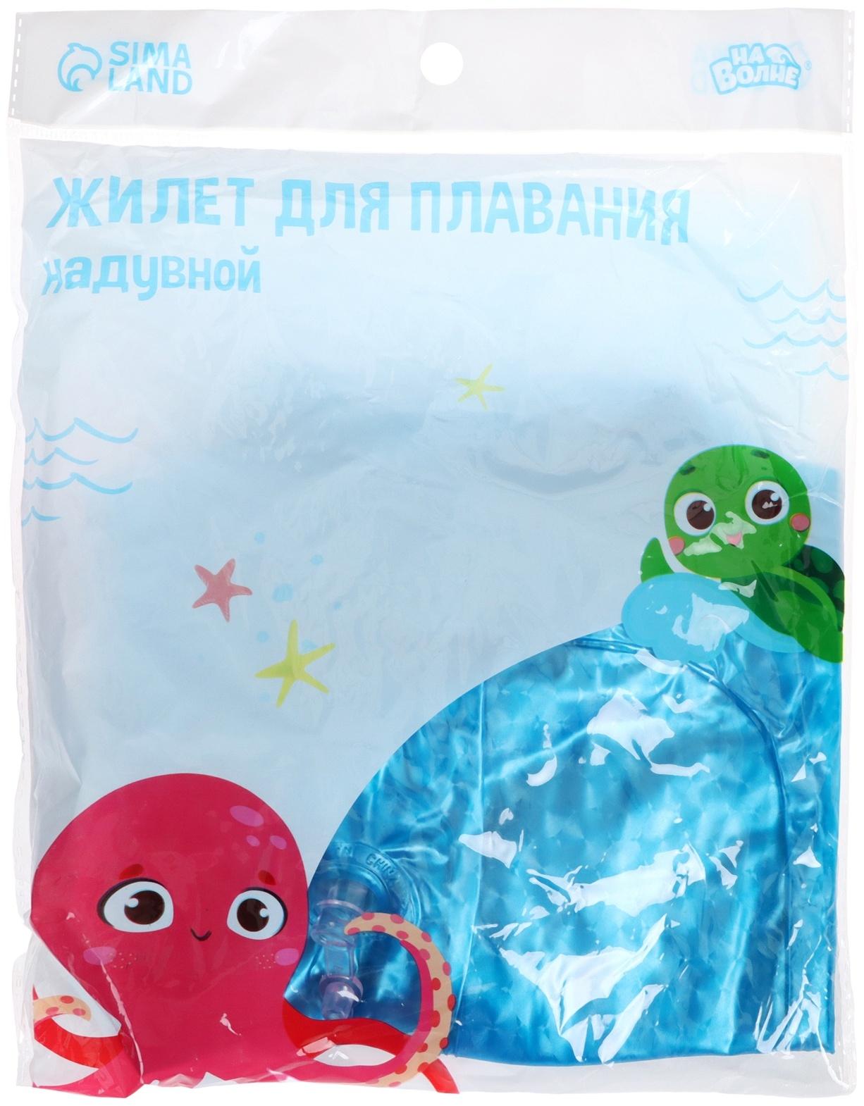 Жилет для плавания «На волне», детский, р. M, 50 х 40 см