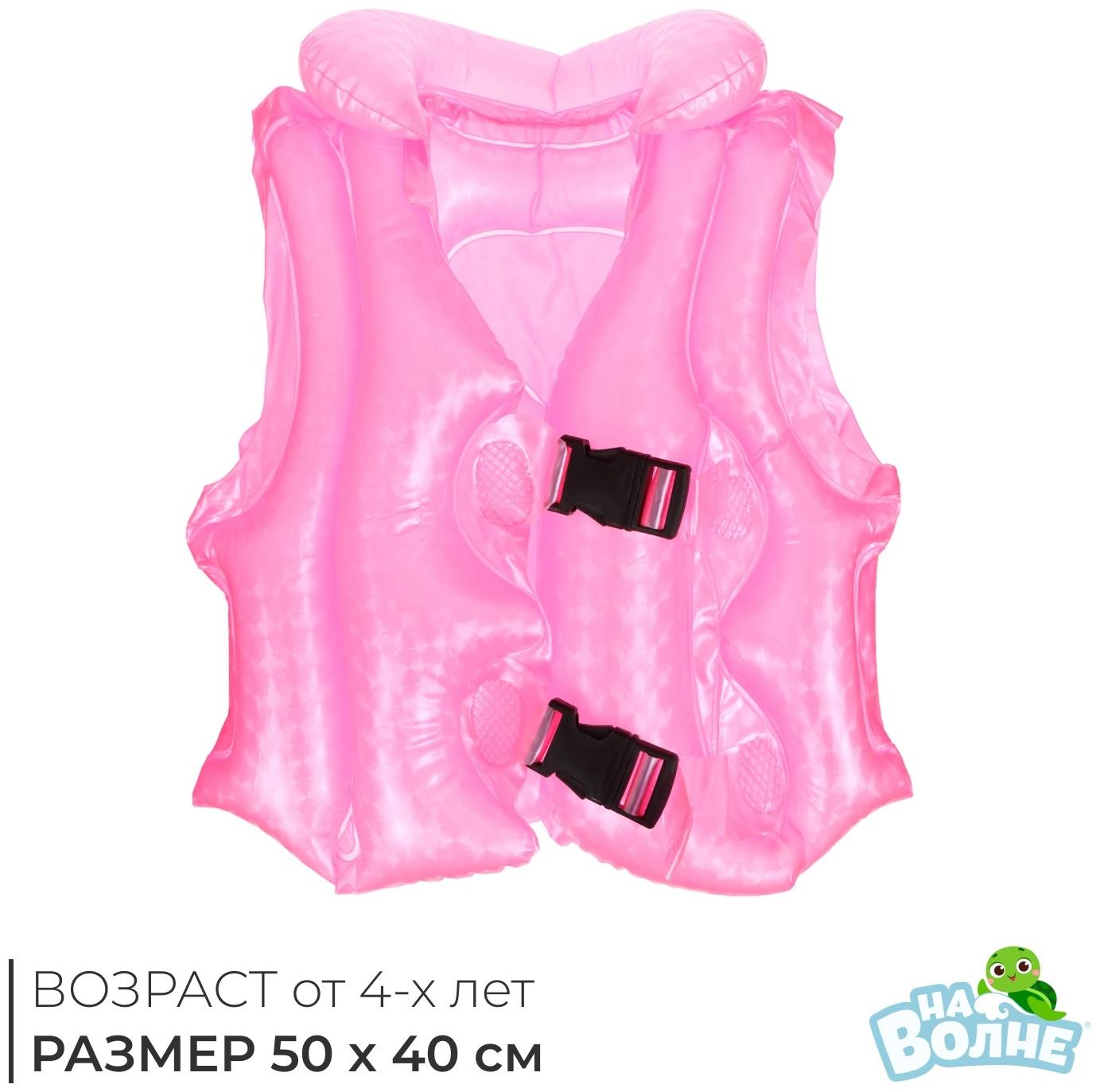 Жилет для плавания «На волне», детский, р. M, 50 х 40 см