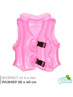 Жилет для плавания «На волне», детский, р. M, 50 х 40 см