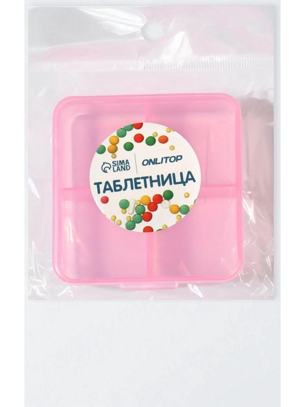 Таблетница, 6,5 × 6,5 × 2,5 см, 4 секции, цвет розовый