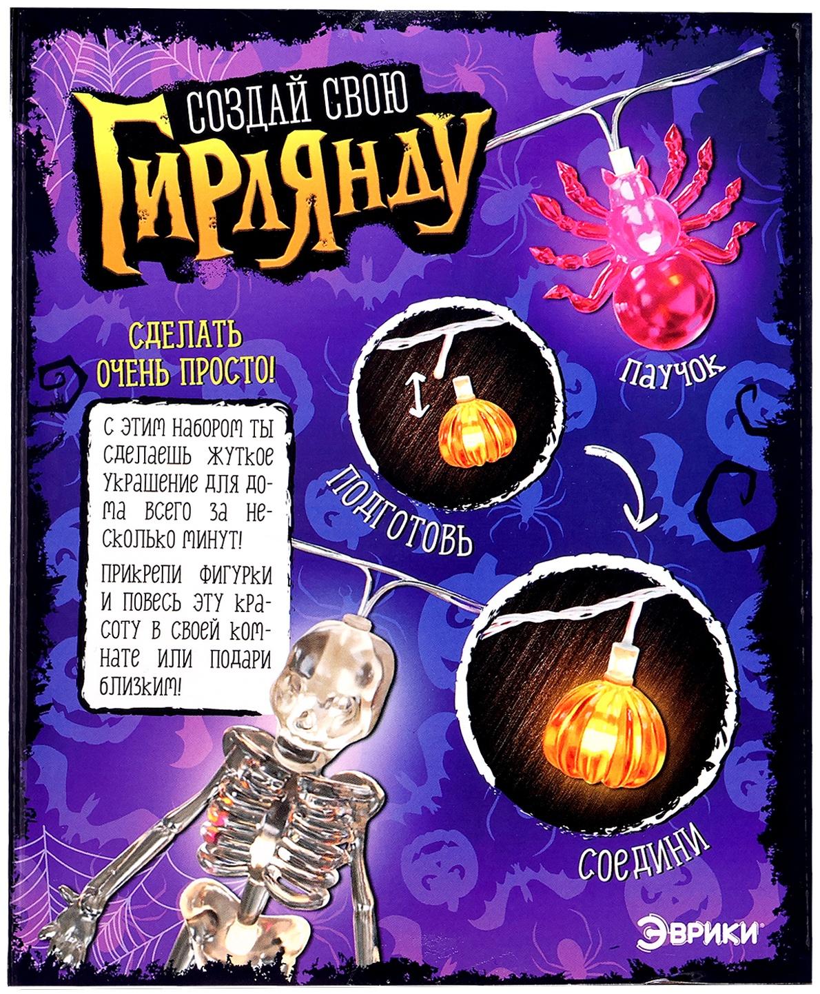 Набор для опытов «Создай свою гирлянду», светодиодный, 8 насадок