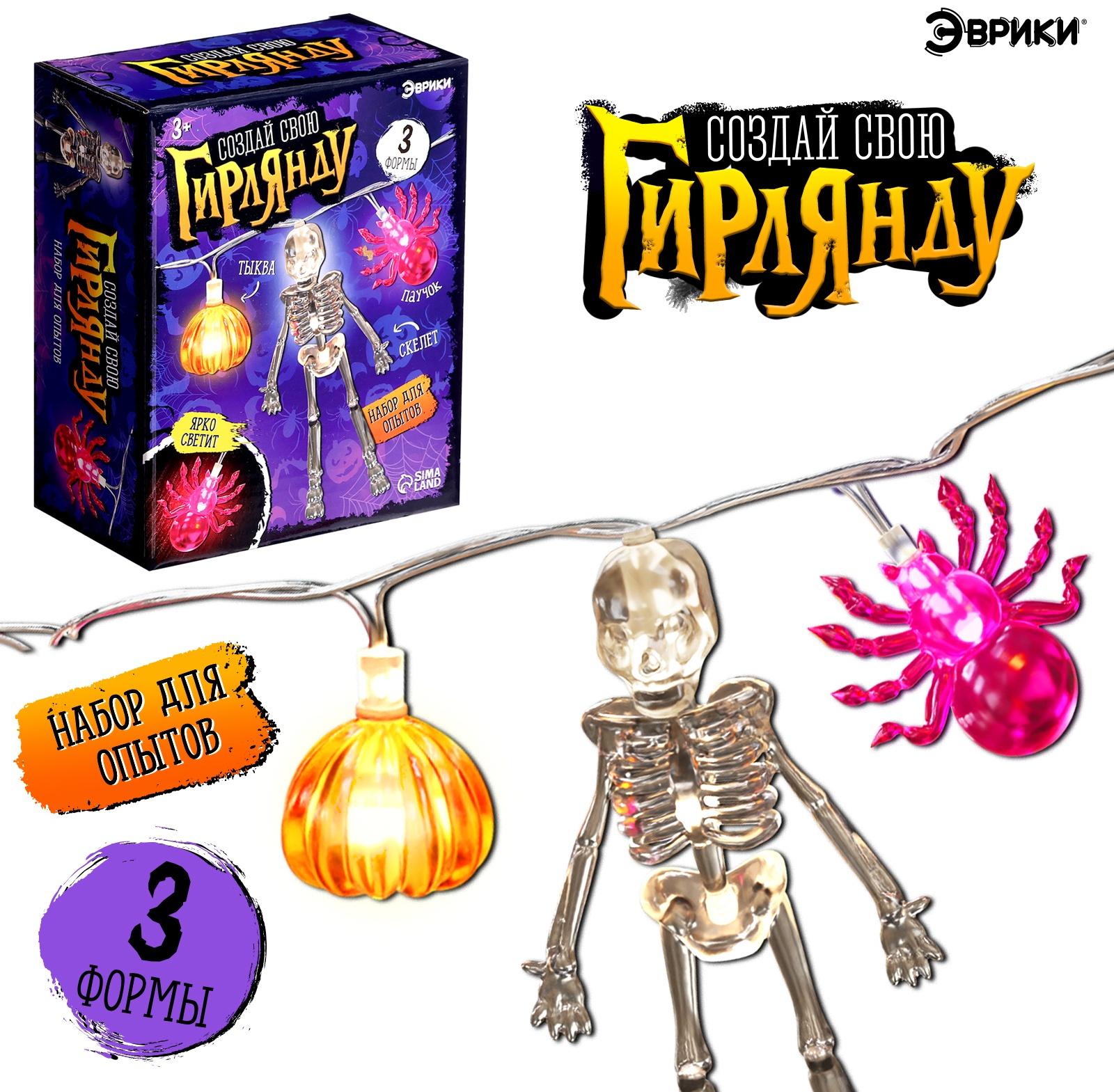 Набор для опытов «Создай свою гирлянду», светодиодный, 8 насадок