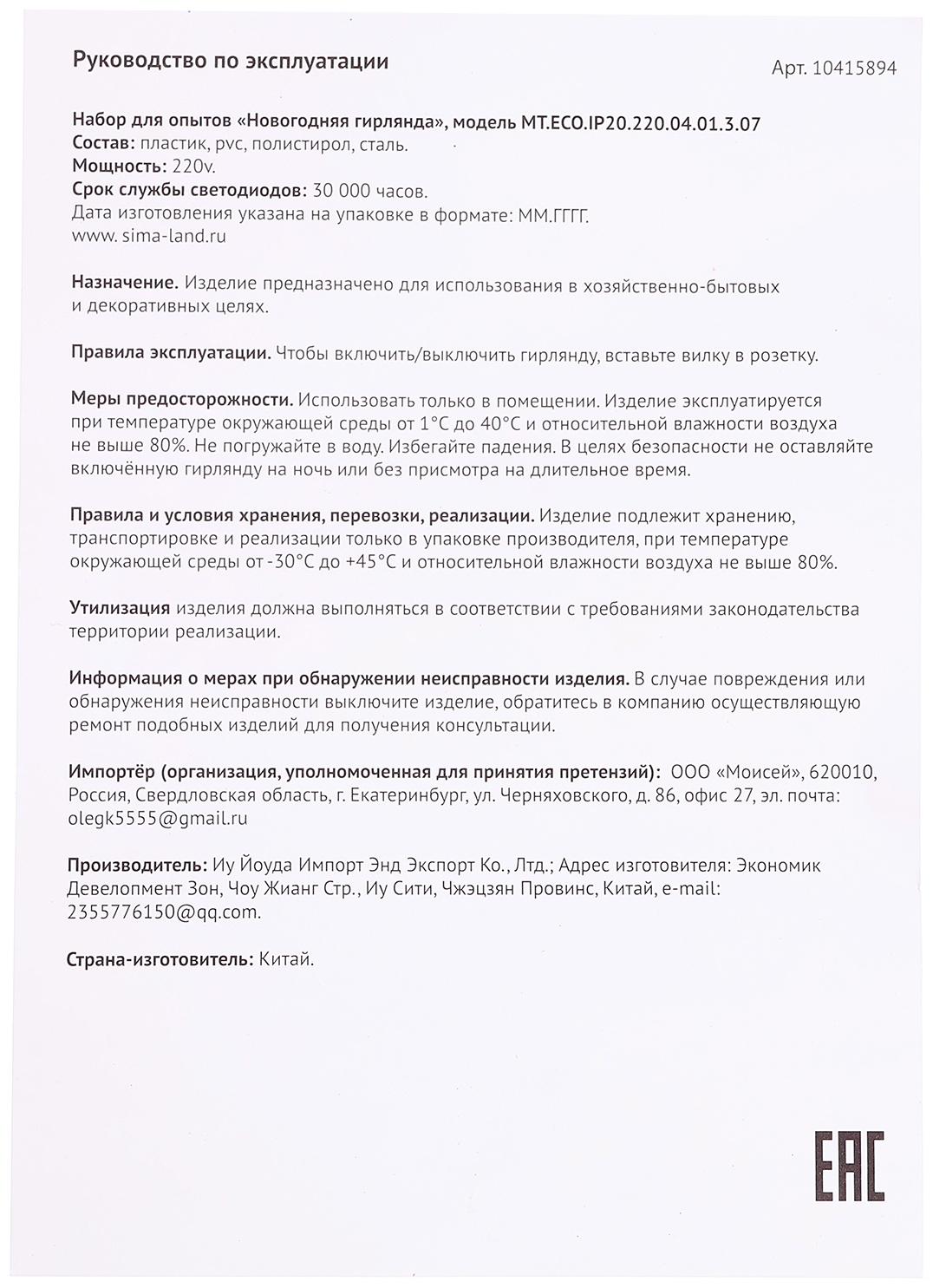 Набор для опытов «Создай свою гирлянду», светодиодный, 8 насадок