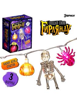 Набор для опытов «Создай свою гирлянду», светодиодный, 8 насадок