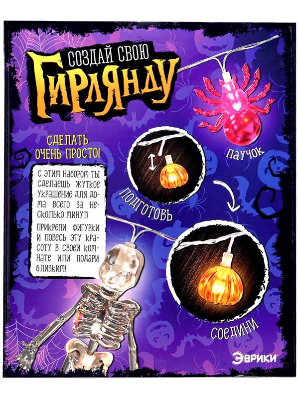 Набор для опытов «Создай свою гирлянду», светодиодный, 8 насадок