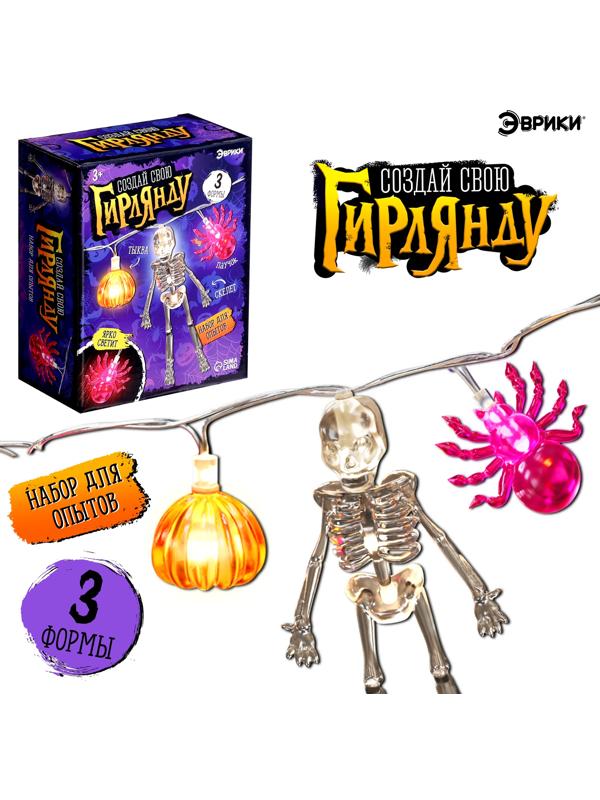 Набор для опытов «Создай свою гирлянду», светодиодный, 8 насадок