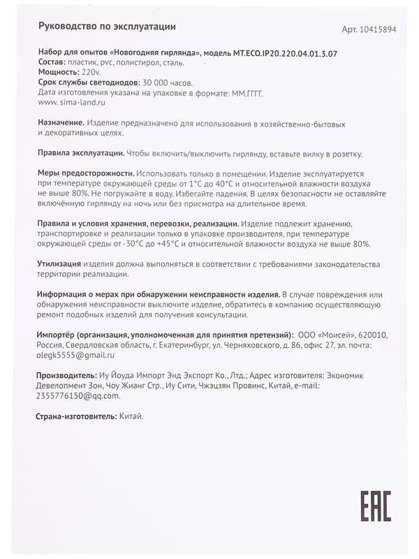 Набор для опытов «Создай свою гирлянду», светодиодный, 8 насадок