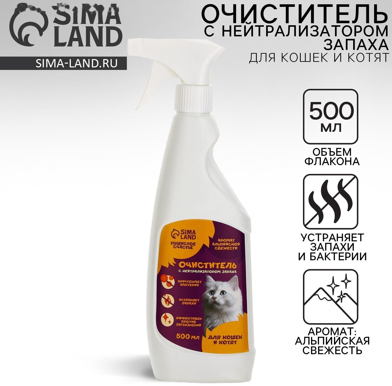 Очиститель с нейтрализатором запаха. Спрей от запаха и меток для кошек «Пушистое счастье», 500 мл