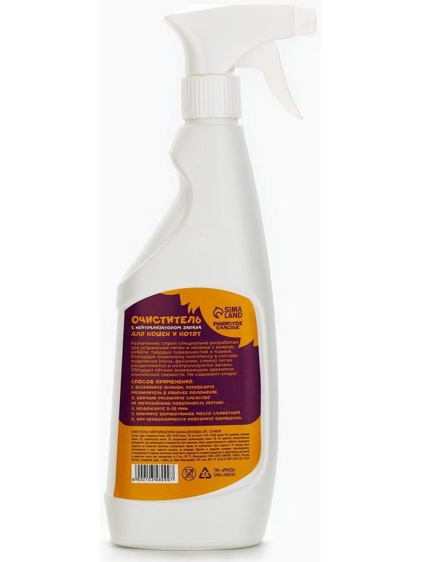 Очиститель с нейтрализатором запаха. Спрей от запаха и меток для кошек «Пушистое счастье», 500 мл