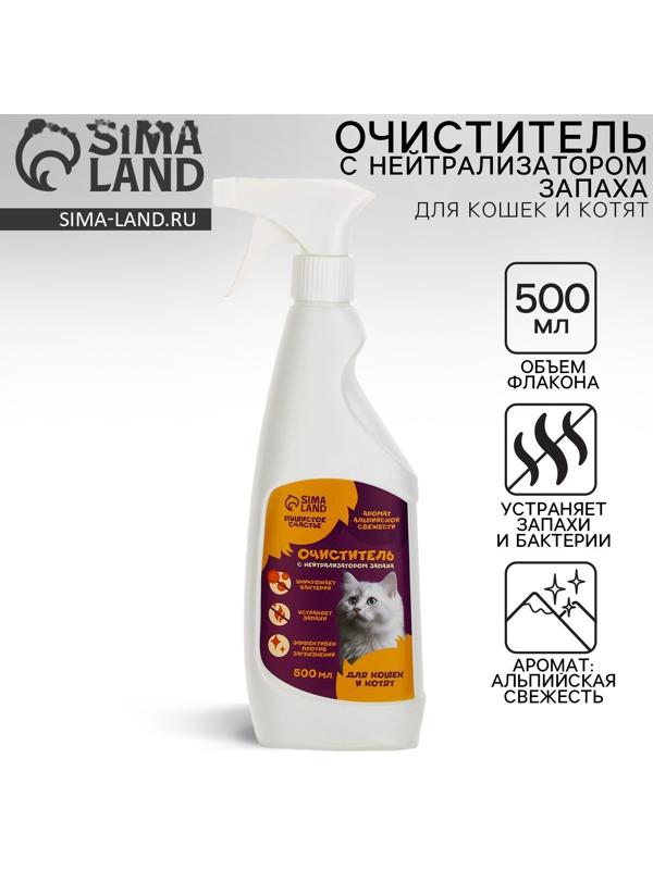 Очиститель с нейтрализатором запаха. Спрей от запаха и меток для кошек «Пушистое счастье», 500 мл