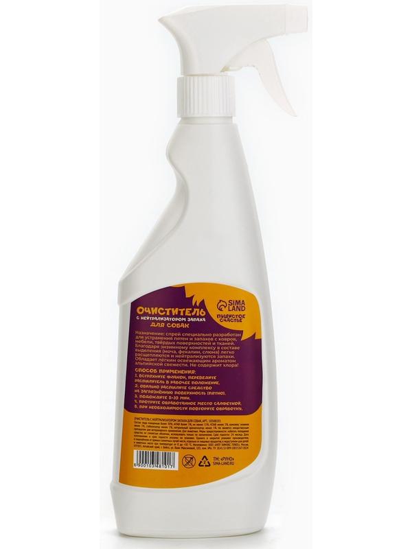 Очиститель с нейтрализатором запаха. Спрей от запаха и меток для собак «Пушистое счастье», 500 мл