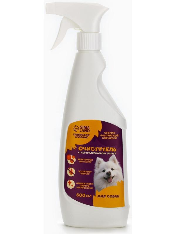 Очиститель с нейтрализатором запаха. Спрей от запаха и меток для собак «Пушистое счастье», 500 мл