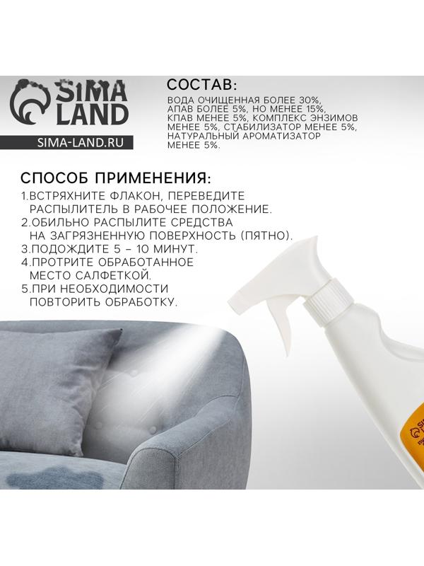 Очиститель с нейтрализатором запаха. Спрей от запаха и меток для собак «Пушистое счастье», 500 мл