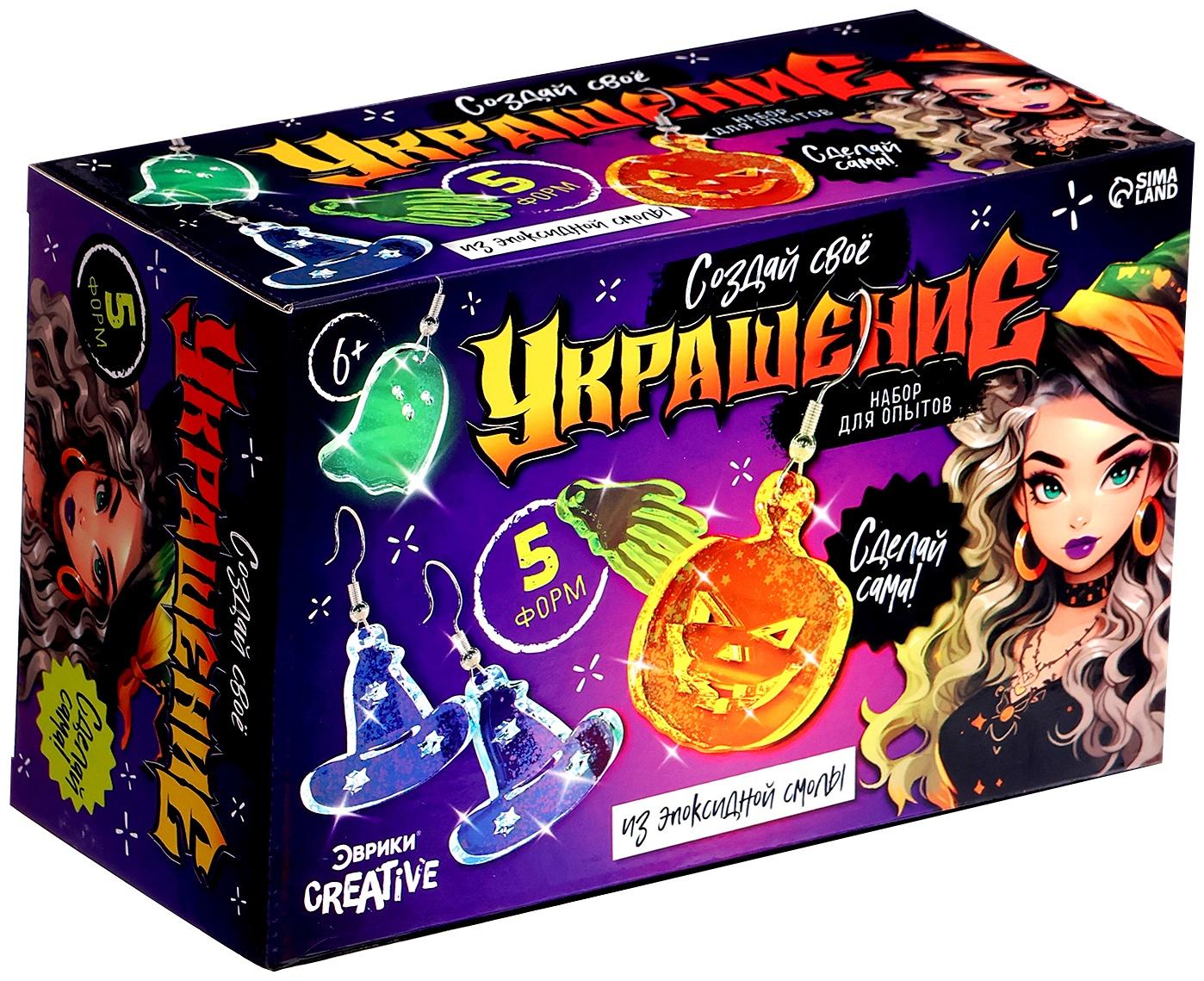 Набор для опытов «Создай своё украшение», из эпоксидной смолы