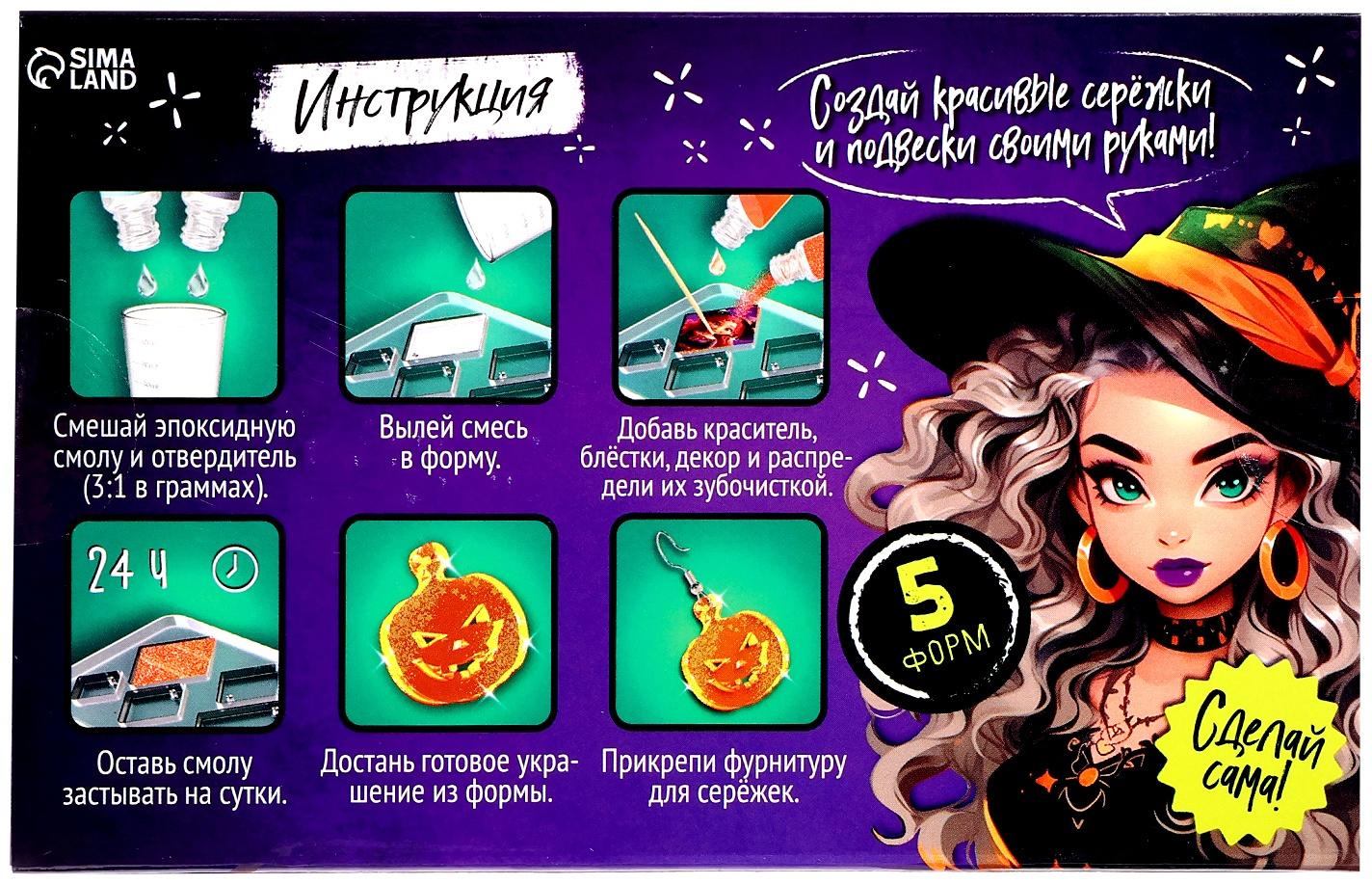Набор для опытов «Создай своё украшение», из эпоксидной смолы