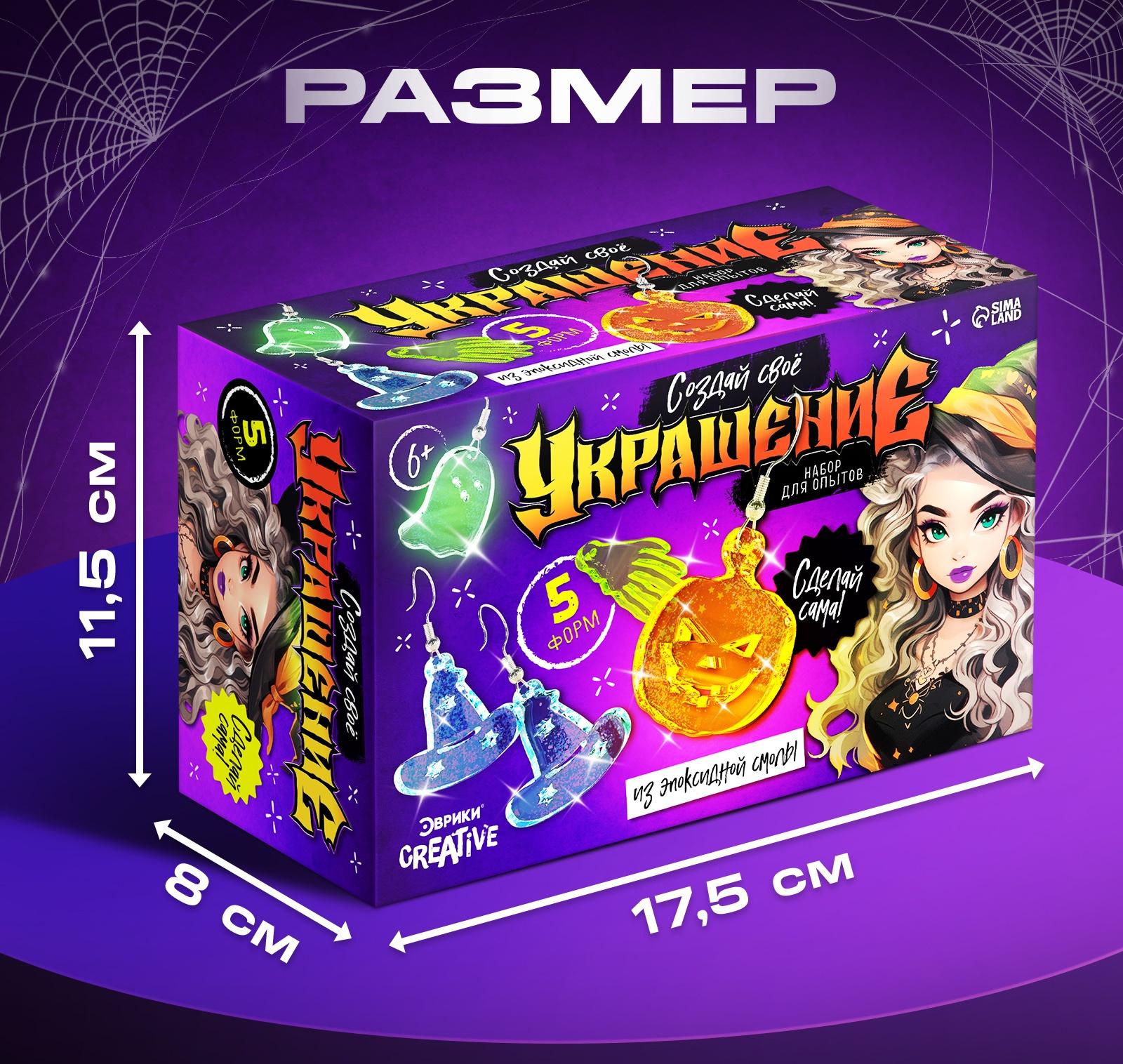 Набор для опытов «Создай своё украшение», из эпоксидной смолы