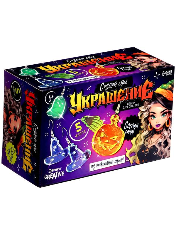 Набор для опытов «Создай своё украшение», из эпоксидной смолы