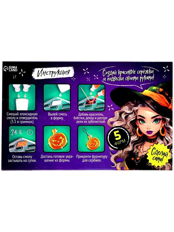 Набор для опытов «Создай своё украшение», из эпоксидной смолы