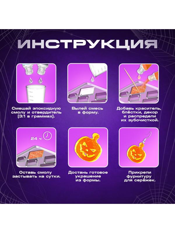 Набор для опытов «Создай своё украшение», из эпоксидной смолы