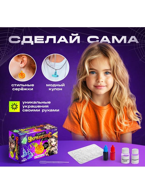 Набор для опытов «Создай своё украшение», из эпоксидной смолы