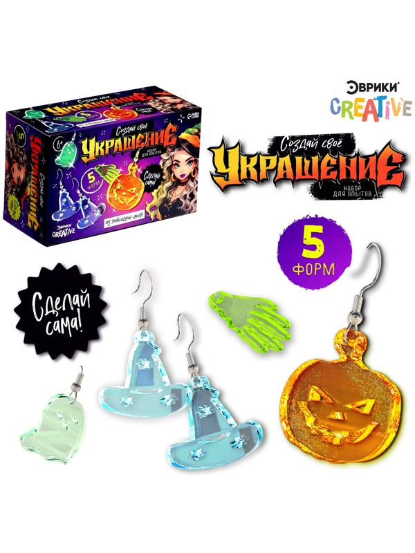 Набор для опытов «Создай своё украшение», из эпоксидной смолы