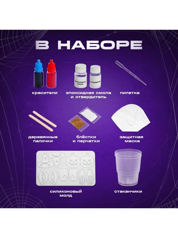 Набор для опытов «Создай своё украшение», из эпоксидной смолы