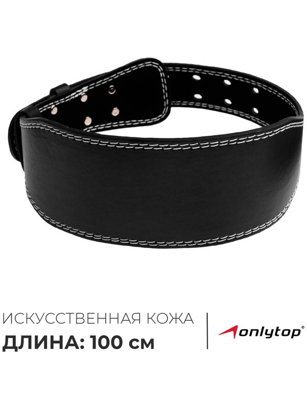 Пояс для тяжёлой атлетики ONLYTOP 100 см, искусственная кожа, цвет чёрный