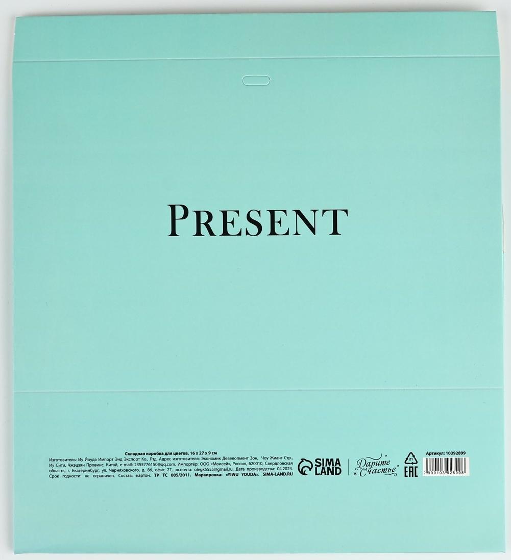 Складная коробка для цветов с окном Present, тиффани, 16 х 27 х 9 см