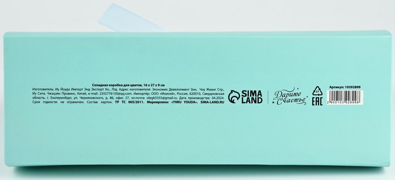 Складная коробка для цветов с окном Present, тиффани, 16 х 27 х 9 см