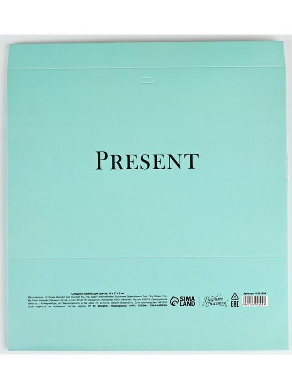 Складная коробка для цветов с окном Present, тиффани, 16 х 27 х 9 см