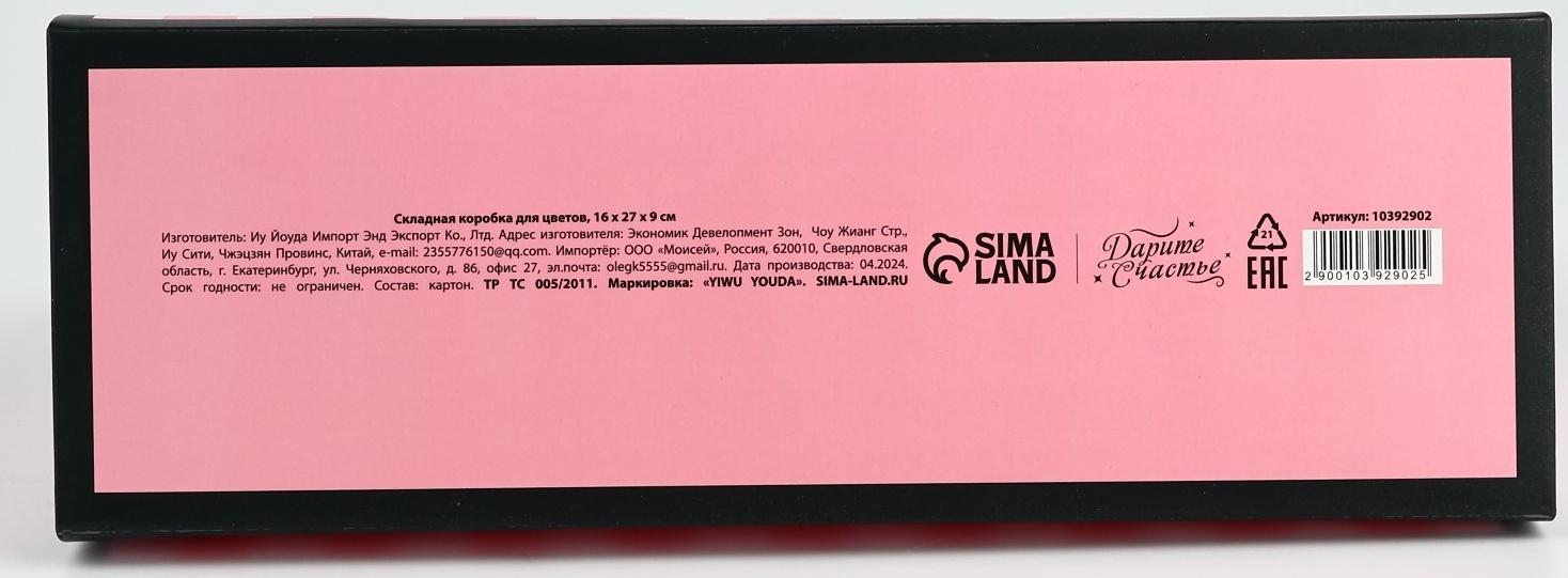 Складная коробка для цветов с окном «Спасибо, что ты есть», розовая, 16 х 27 х 9 см