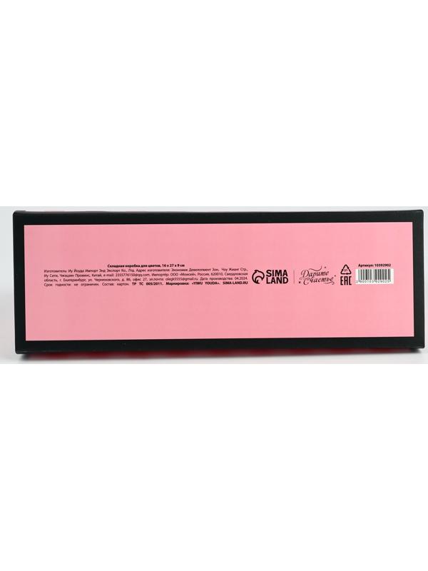 Складная коробка для цветов с окном «Спасибо, что ты есть», розовая, 16 х 27 х 9 см