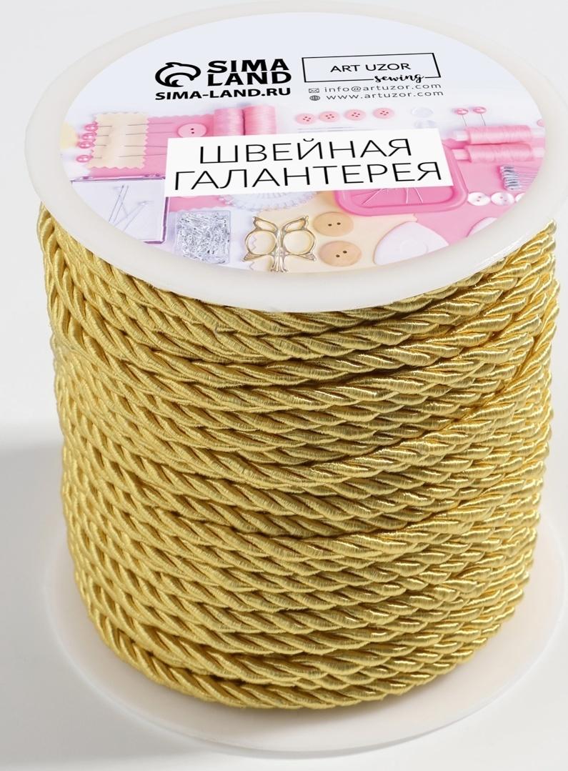 Шнур витой, d = 3 мм, 25 ± 1 м, цвет золотой